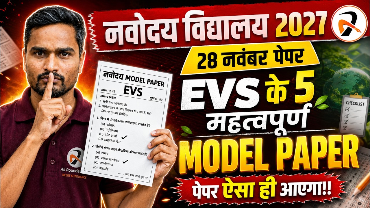 5 Important Model Papers-EVS✅ Navodaya Vidyalaya Exam Paper 2027🔥28 Nov Exam Model Paper