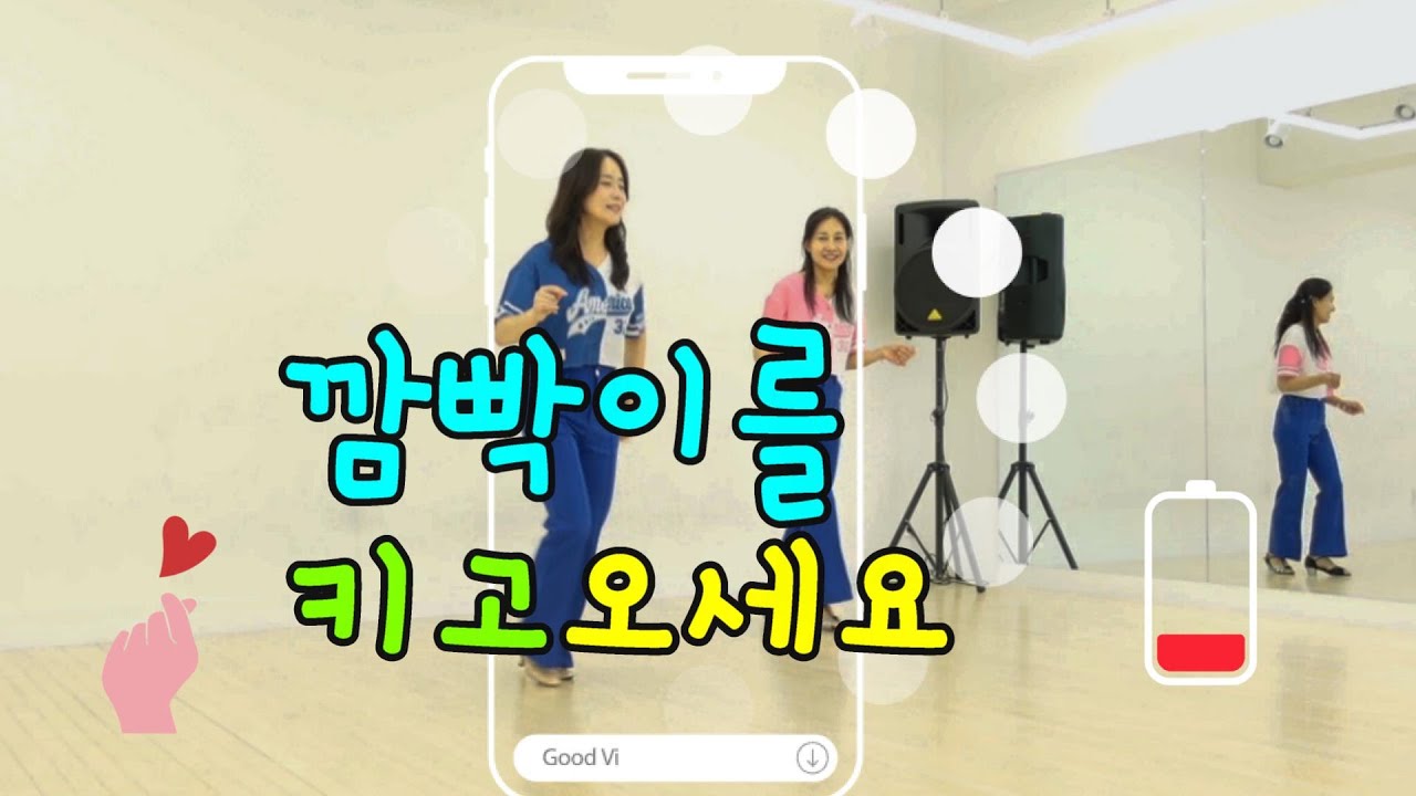 [라인댄스] 깜빡이를 키고 오세요