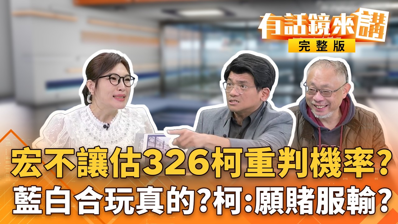 宣判倒數！柯神情輕鬆：要判這個案子相當困難？ #蘇巧慧.#李四川假日拚陸戰！唯獨#黃國昌 又沒行程？選假的？藍議員李傅中武涉詐助理費？妻借出