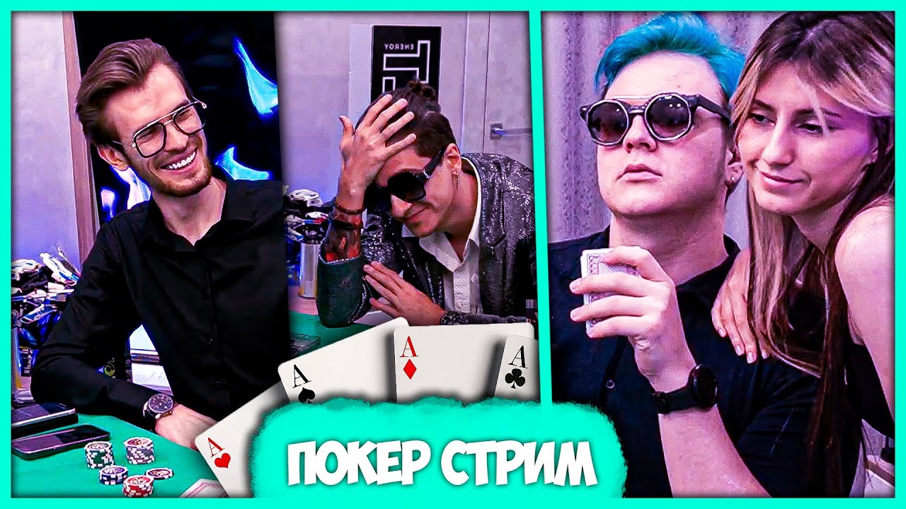 Пятёрка с Друзьями играют в Покер 💸 Заквиель, Меллшер, Барадор (Нарезка стрима ФУГА TV)