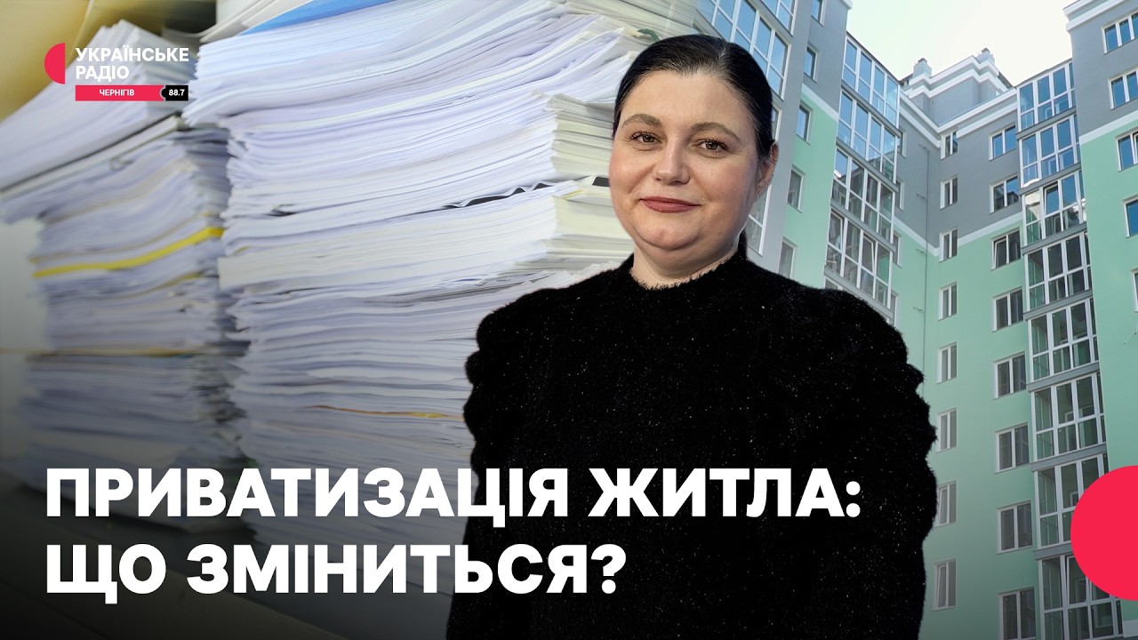 Приватизація житла: що зміниться? | Полудень