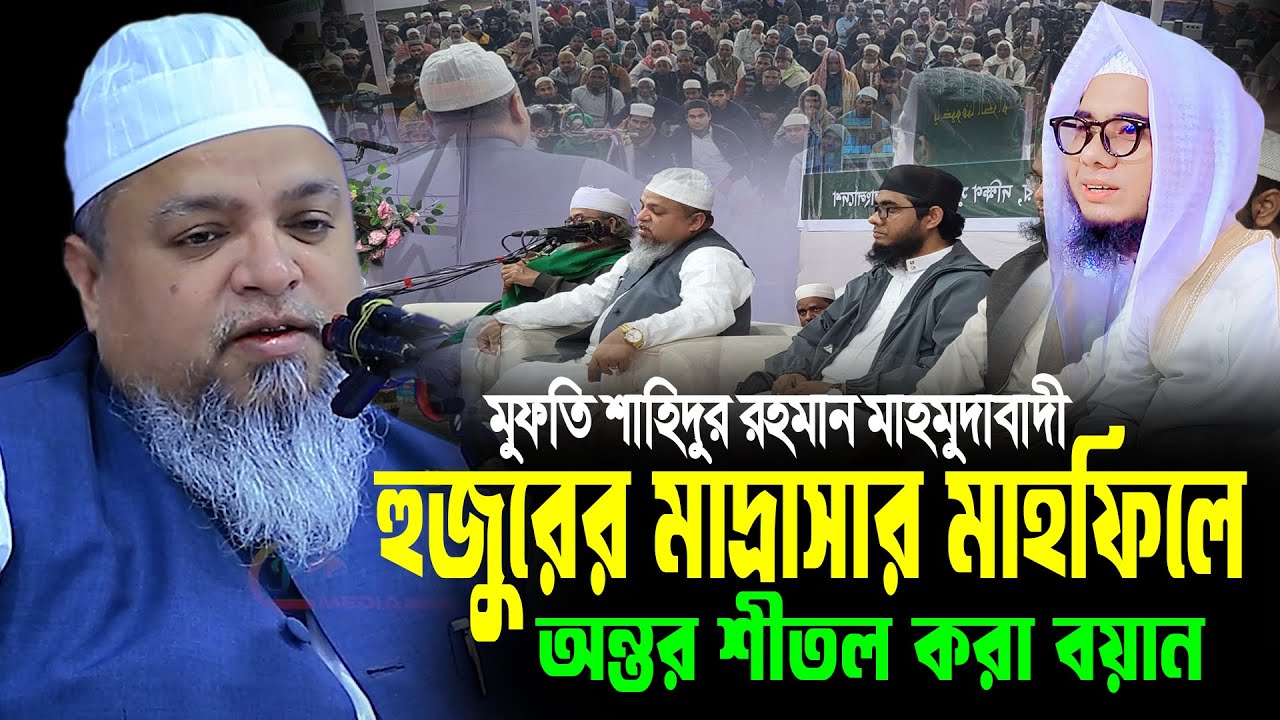 মাহমুদাবাদী হুজুরের মাদ্রাসার মাহফিলে অন্তর শীতল করা বয়ান ।। allama khaled saifullah ayubi