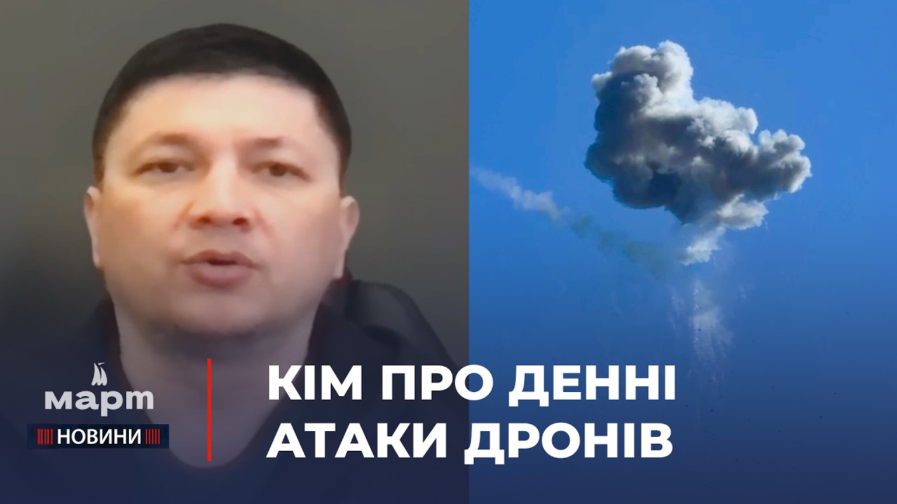 🪖 ВІТАЛІЙ КІМ про нову тактику росіян і ДРОНОВІ АТАКИ ВДЕНЬ
