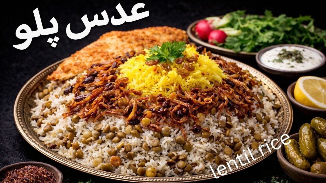 عدس پلو 👌❤️🫕 Adas polo(lentil rice)