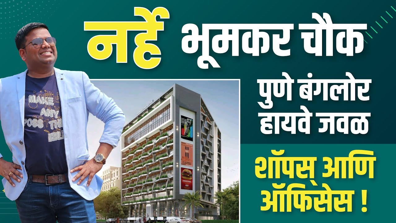 Shops for Sale in Narhe Pune  | Office Space in Narhe Pune for Sale #bookmyvastu