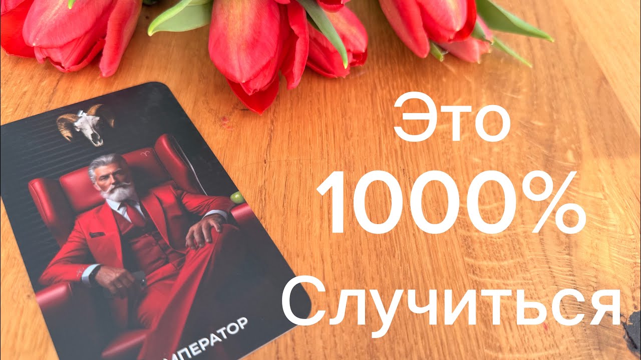 ‼️СРОЧНО ‼️К ВАМ ИДЕТ МУЖЧИНА 👩‍❤️‍💋‍👨‼️❤️