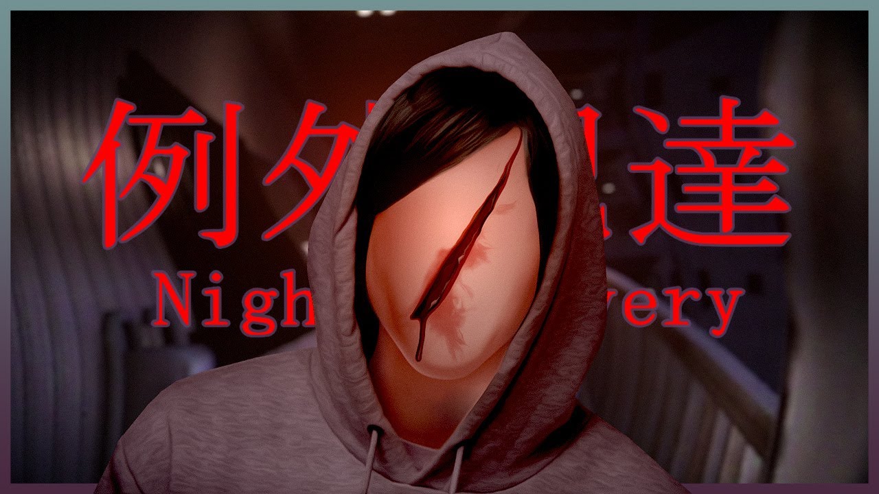 NIGHT DELIVERY | 例外配達 📬 5: Secret Ending durch guten Bug! (ENDE)