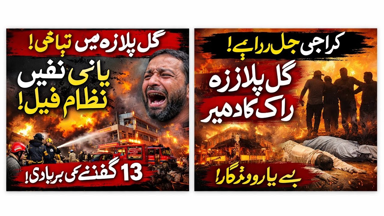 Gul Plaza Fire Disaster: Karachi’s System Fails Citizens” Karachi Lawaris hai @tvaaz 
