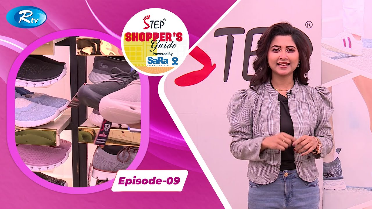 'স্টেপ শপার্স গাইড&rsquo; | Shoppers Guide | Step Footwear Eid Collection | Ep-09 | Rtv Entertainment