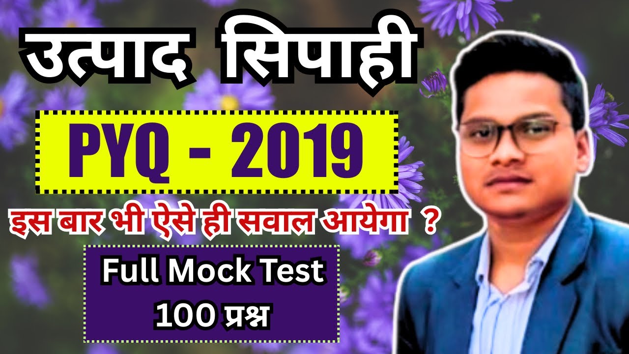 उत्पाद सिपाही PYQ 2019 | Full Mock Test 100 प्रश्न | Exam 2026 तैयारी