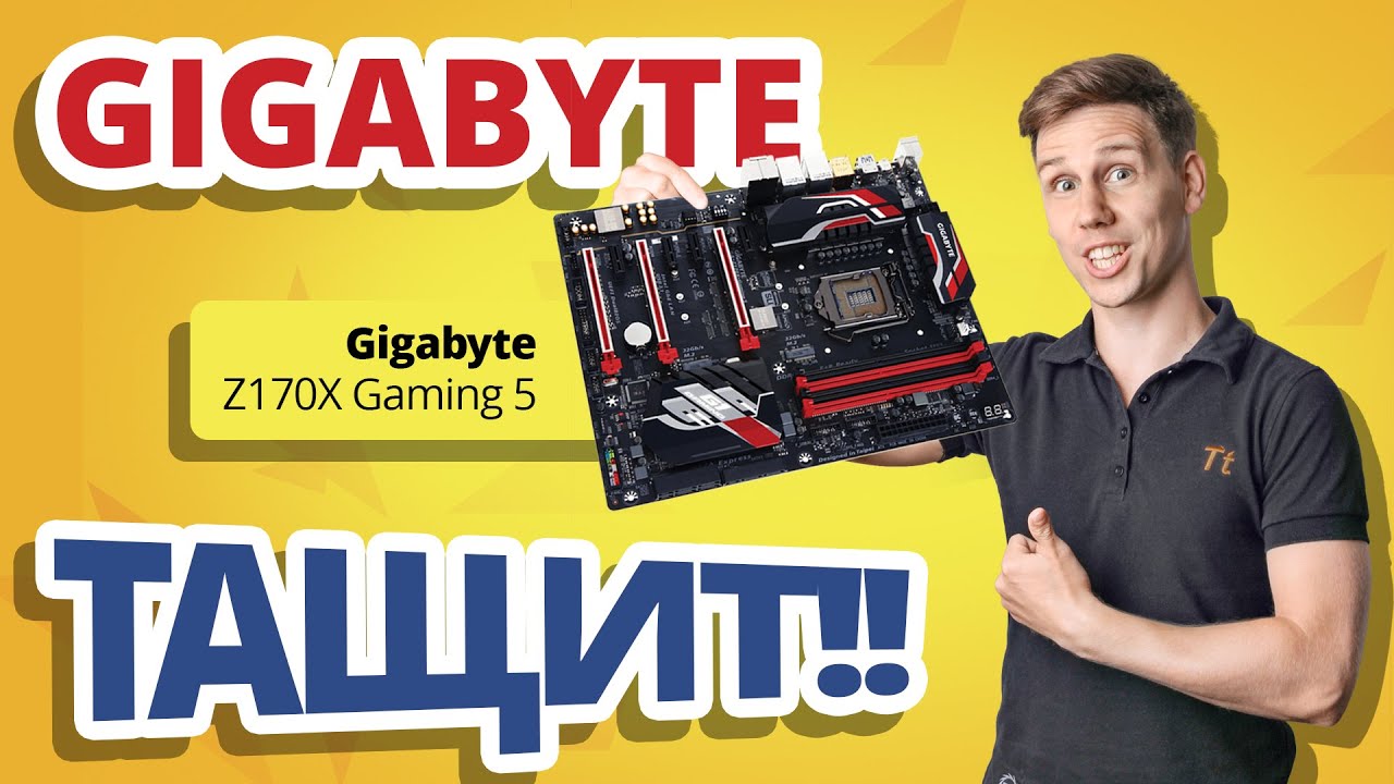 Обзор материнской платы Gigabyte Z170X Gaming 5 ✔ +Конкурс!