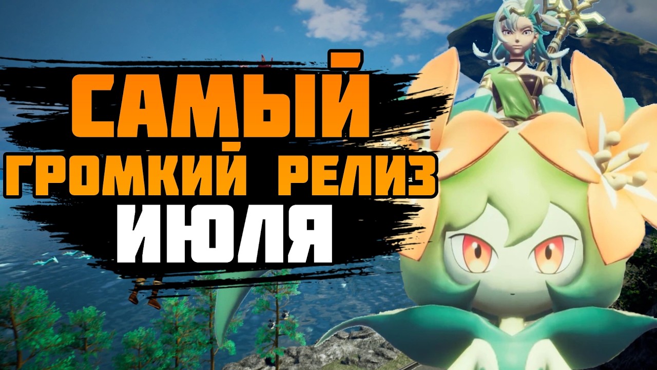 Как прошел запуск Palworld