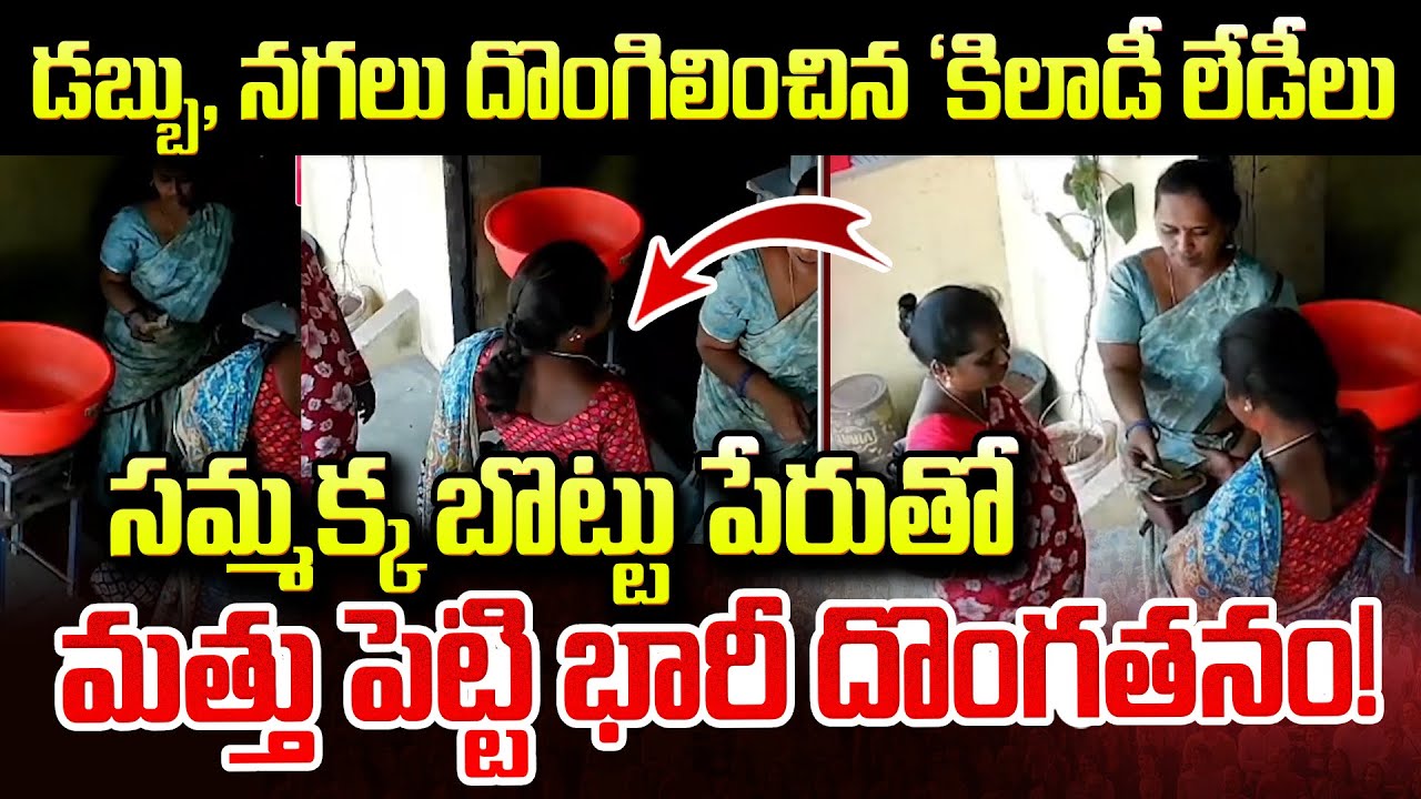 Karimnagar New Scam Alert, Women Targeted, Gold Theft Case @SumanTV Online
