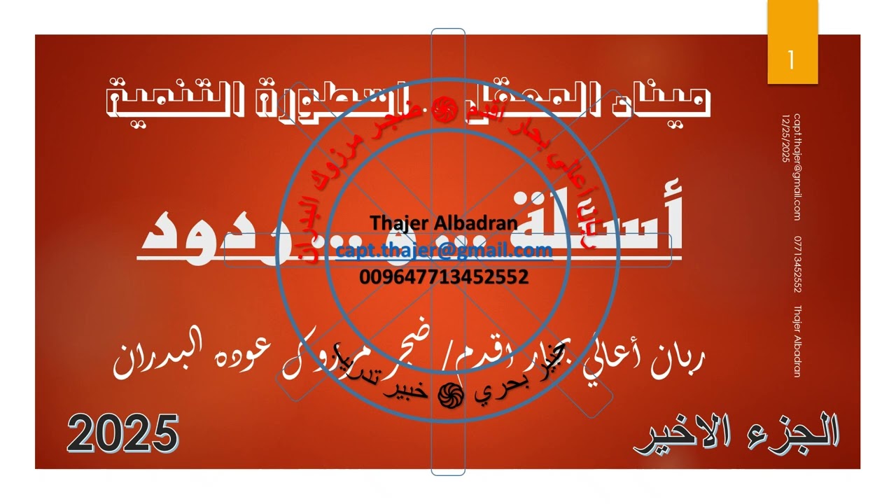 ميناء المعقل ... اسطورة التنمية