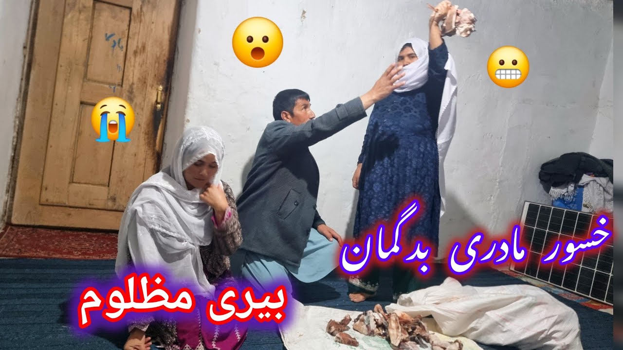 جنجال خسور مادر و بیری خاشکار🤔🤔 خسور مادر بد گمان