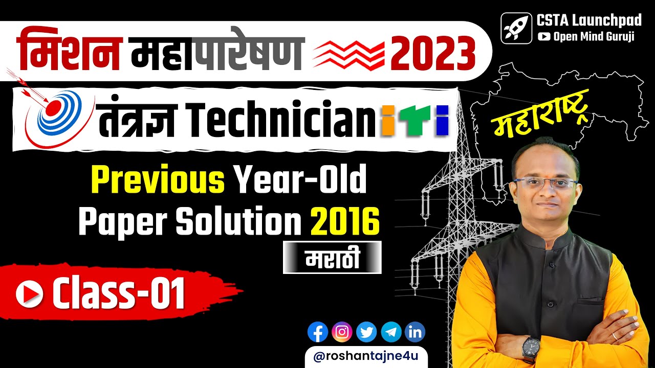 MAHAPARESHAN Technician Previous Year OLD Paper with Solution Class 1 #mahatransco #mahapareshan