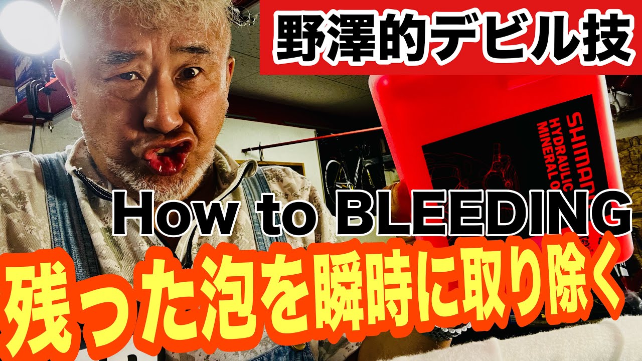 油圧エア抜きを短時間にブリーディングする一部始終
