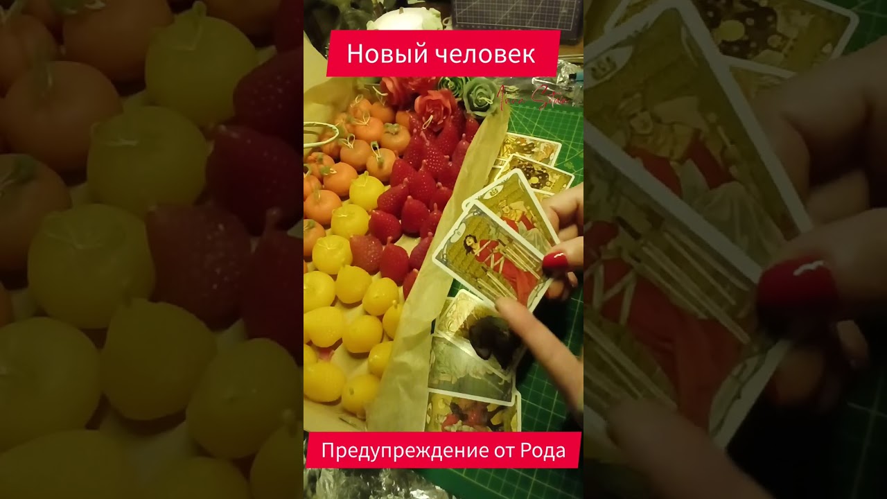 Новый человек. РОД предупреждает и оберегает 🤗🧡