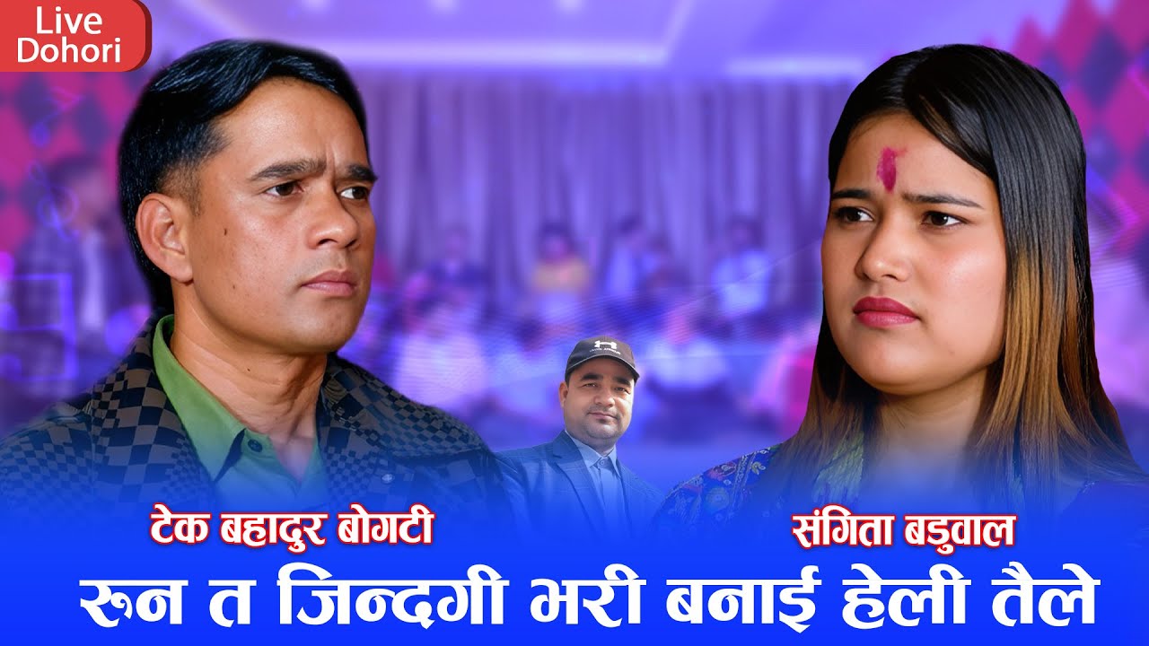 Tek Bahadur Bogati & Sangita Baduwal Live Deuda | Runa Ta Jindagibhari