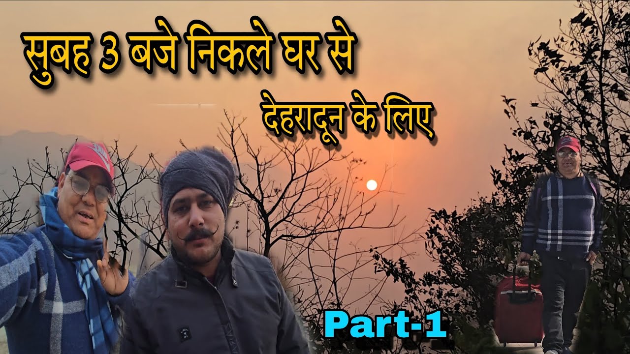 घर से देहरादून, मंज़िल कोलकाता/#arvind_shukla_kedarnath #madurge #Villagelife #TravelVlog