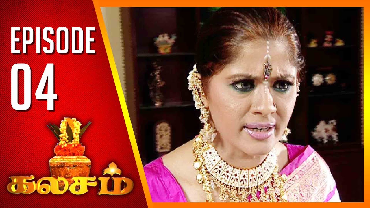 Kalasam | Tamil Serial | Epi 04 | Sun TV | Ramya Krishnan | Vision Time