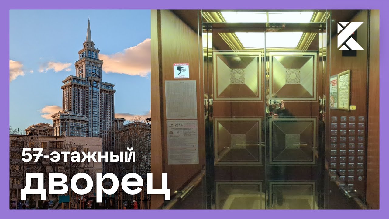 ⚡Все лифты Sigma в 57-этажном ЖК Триумф Палас