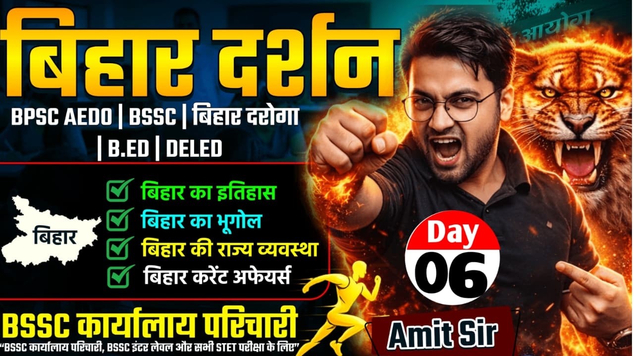 Bihar Darshan Day-06 🔥 | Bihar Special + Bihar GK | BSSC कायर्यालय परिचारी + BPSC AEDO | Amit sir🔥