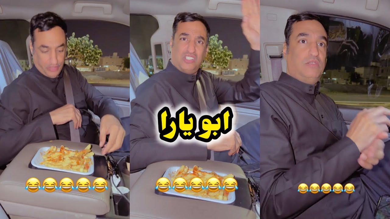 ابو يزيد وابو يارا - ابو يارا 😂😂