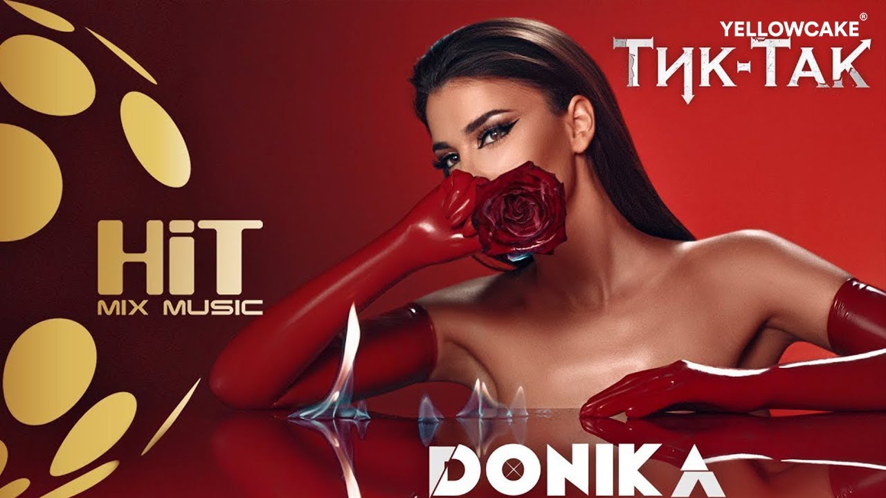 DONIKA - TIK-TAK / ДОНИКА - ТИК-ТАК  [Official Video 2020]