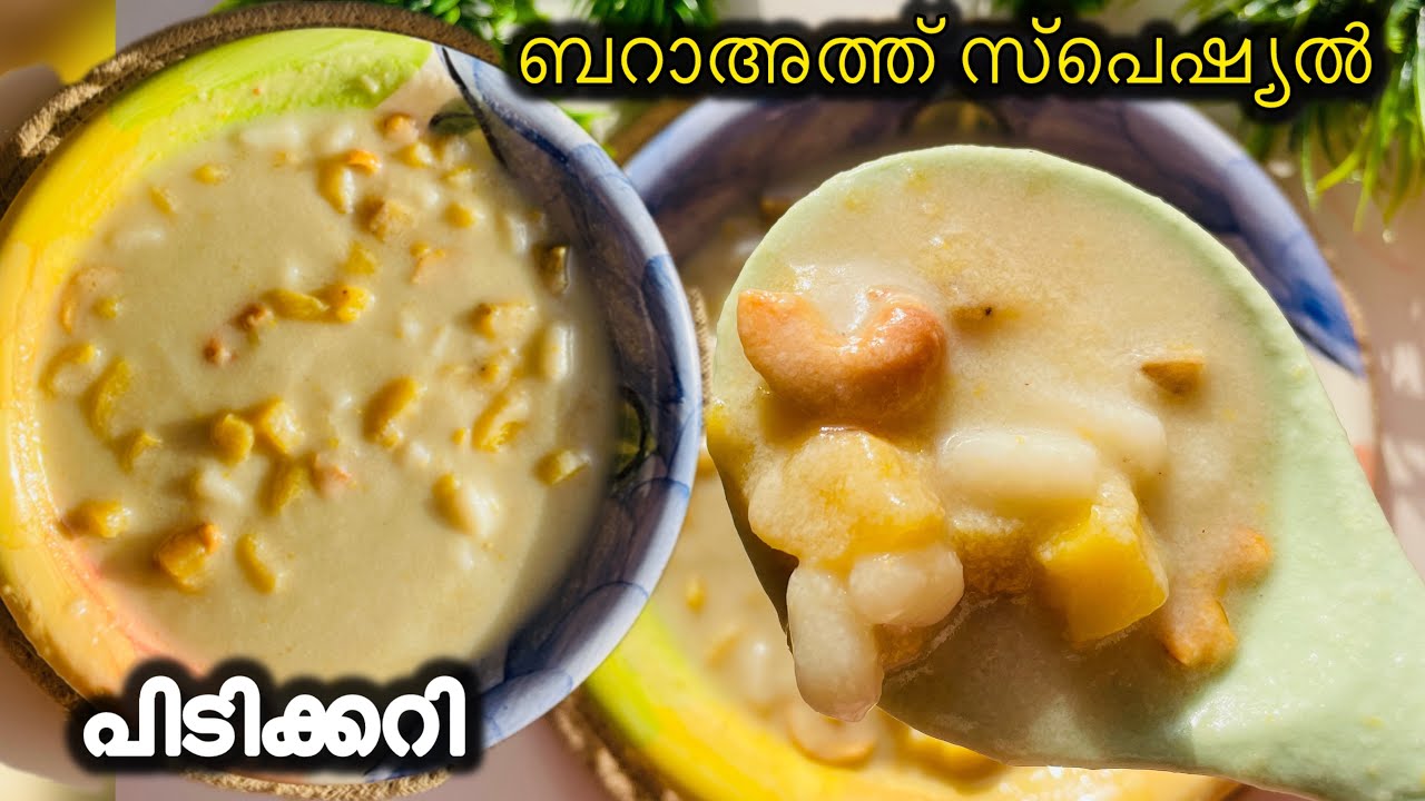 മലബാറിൽ ബറാഅത്തിന് ഉണ്ടാകുന്ന പിടിക്കറി പായസം😍🔥 | Baraath special | Pidicurry | Malabar style 