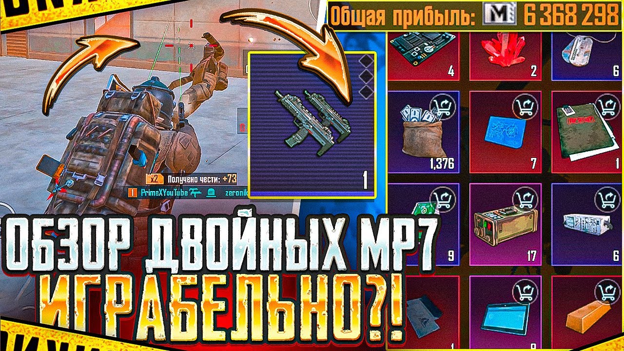 ДВОЙНЫЕ МР7 ПРОТИВ СКВАДОВ | METRO ROYALE 