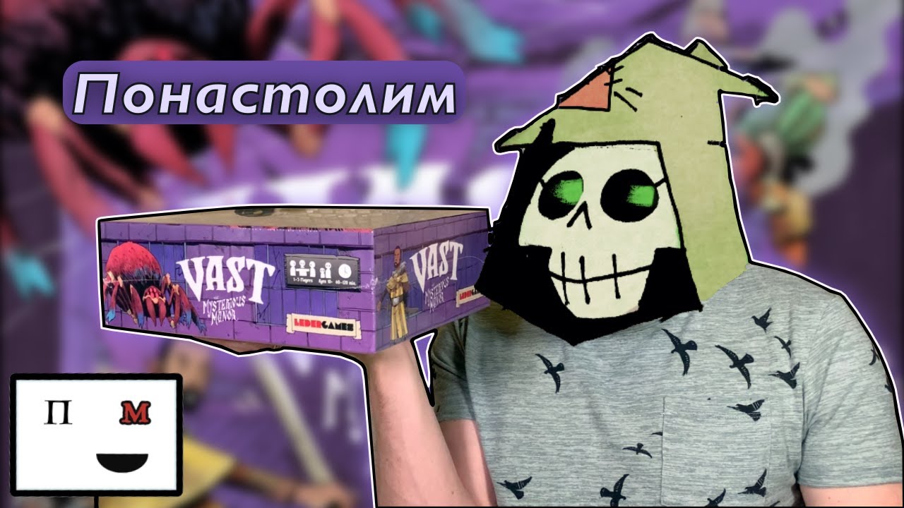 Понастолим в настольную игру Vast: the Mysterious manor от @patrickleder8415  👻