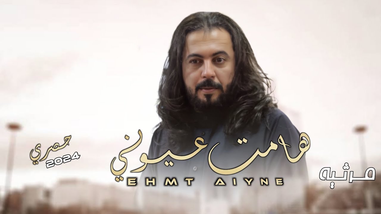 #ابوحنظله |هامت عيوني|مرثيه تبكي 2025