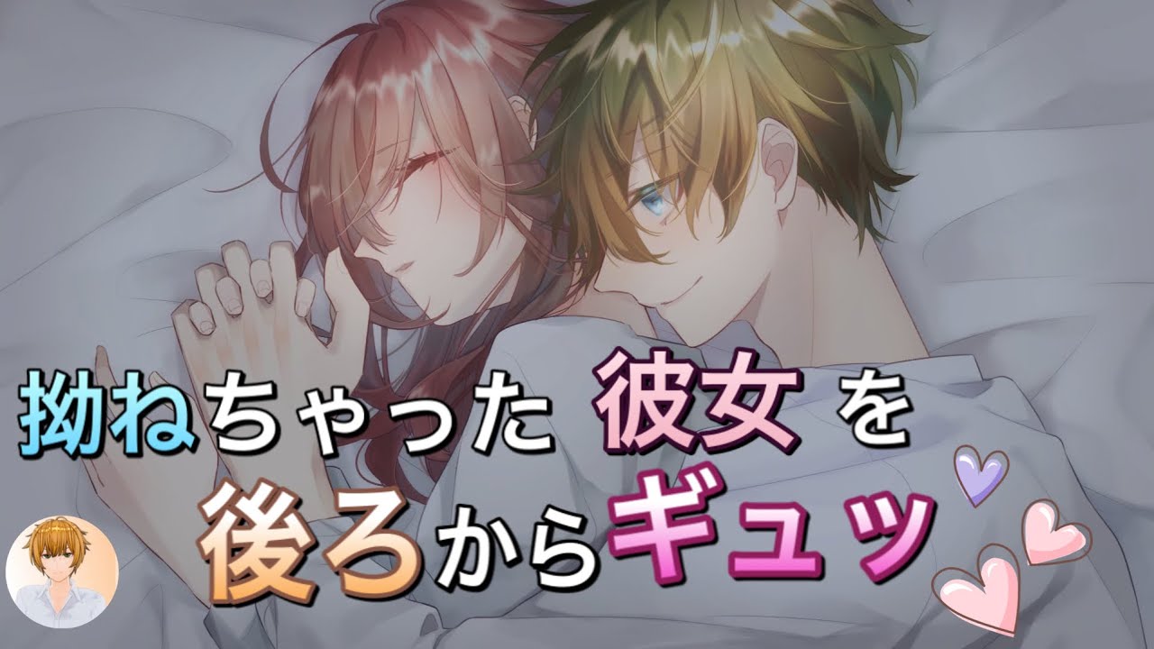 【ノベルアニメ】喧嘩して拗ねちゃった彼女を後ろからギュッ【ノベルボイス】
