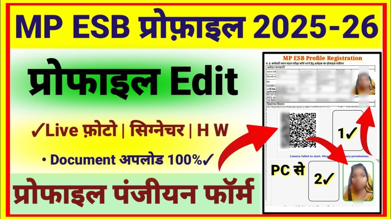 MP ESB Profile Update 2025 | Profile Panjiyan Edit ✅ Live Photo | Document Upload ✅ Size Set