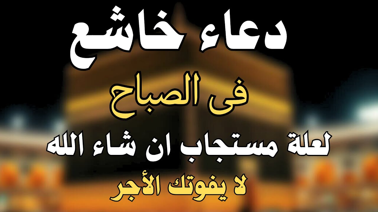 دعاء جميل و خاشع فى الصباح - احرص عليه كل يوم 🤲 أيام استجابه للدعاء لا تفوتكم | علاء عقل