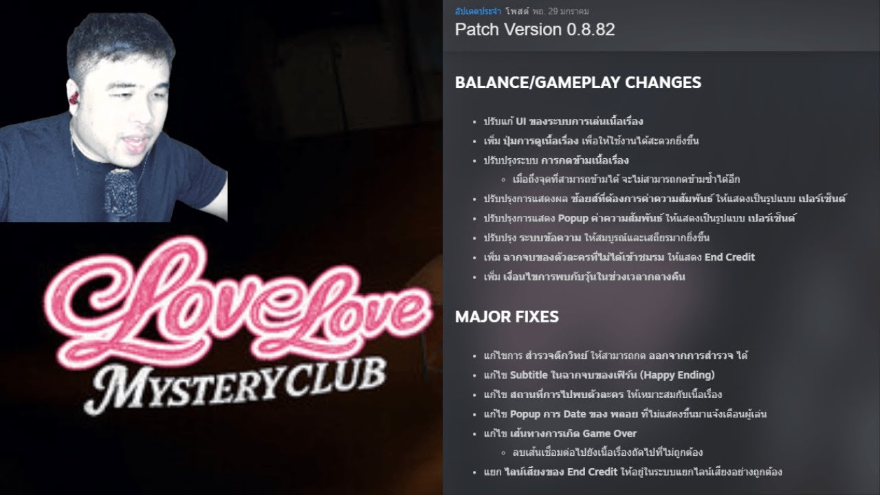 Love Love Mystery Club - พูดคุย แพทอัพเดท Patch Version 0.8.82 และอื่นๆ