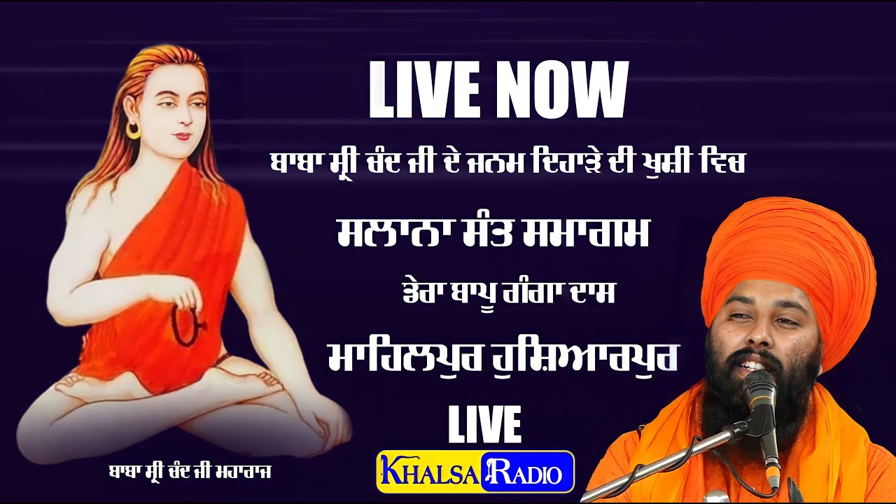 Live Now | ਜਨਮ ਦਿਹਾੜਾ | Baba Shri Chand Ji | Baba Gulab Singh Ji Chamkaur Sahib |Dera Bapu Ganga Das