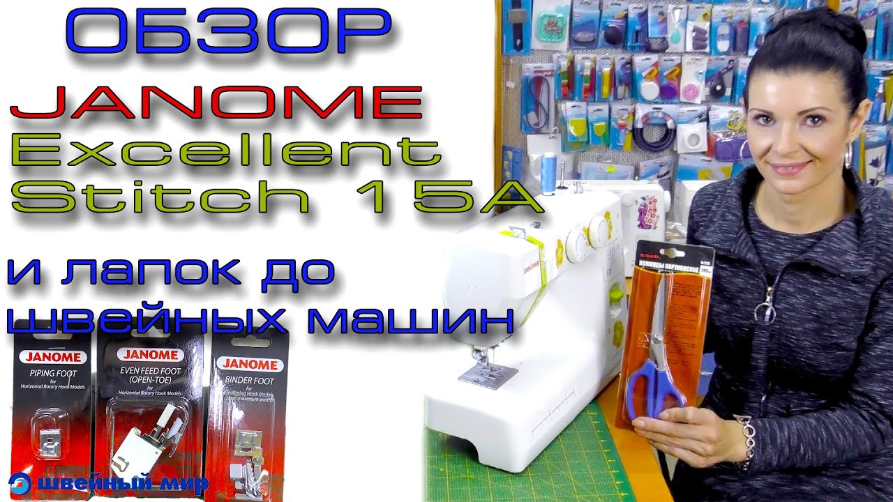 Обзор - JANOME EXCELLENT STITCH 15A. Двойная игла и лапки для машин.