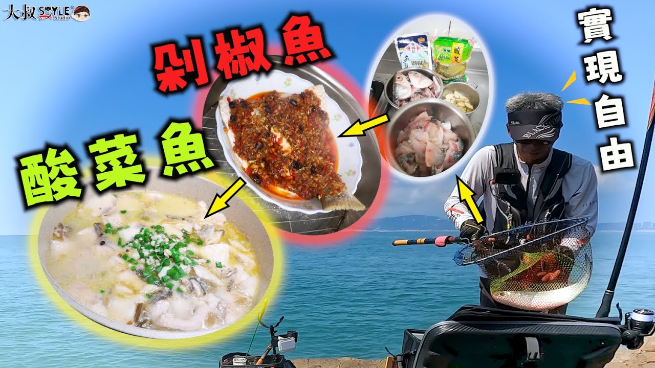 【怎麼可以那麼好吃~根本是白飯殺手】根本是強迫中獎~好玩又不趕的釣遊魚種