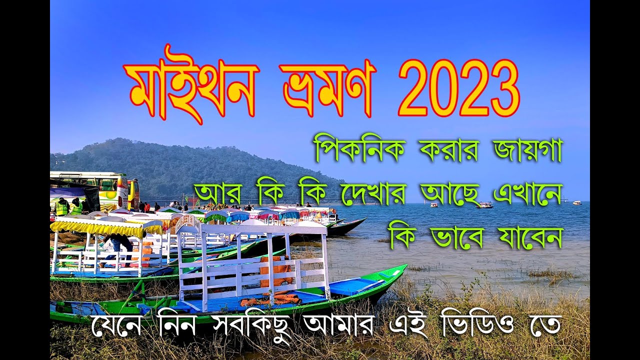 Maithon Dam Tour 2023 and picnic sport.