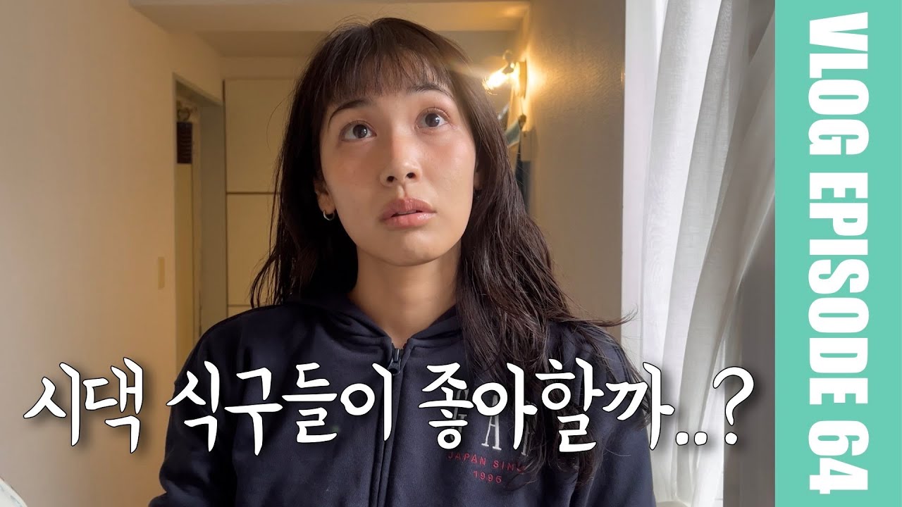 시집살이 걱정하던 일본인 아내, 시댁에서 점수 따는날?