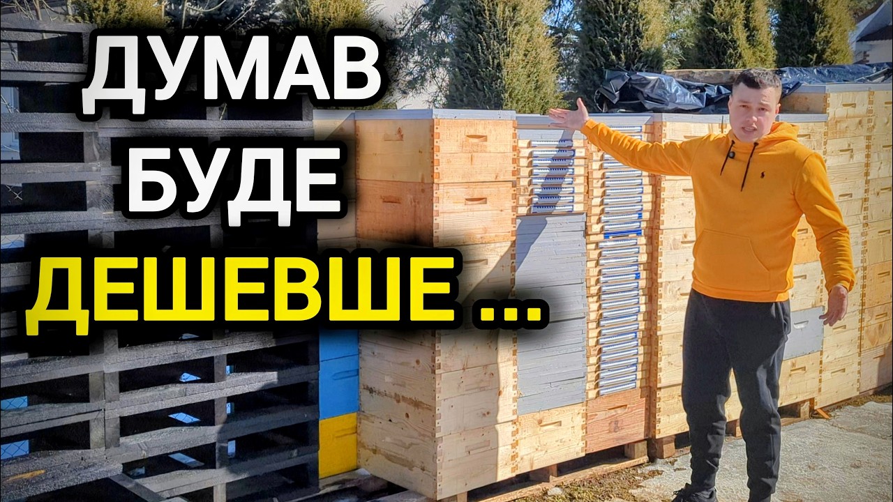 Скільки коштує зробити 40 вуликів своїми руками? Реальна собівартість