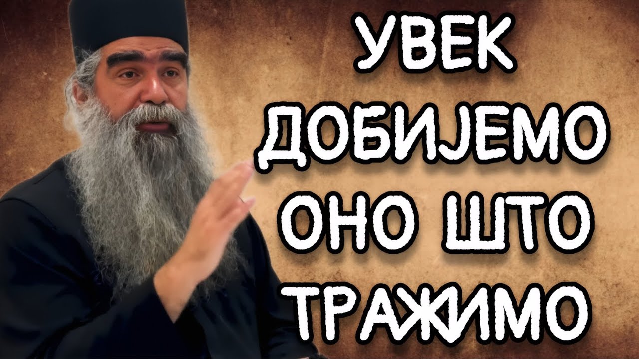 Otac Rafailo - Uvek dobijemo ono &scaron;to tražimo