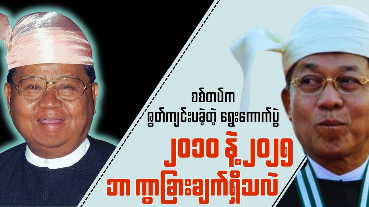 တပ်ကပို့မယ့် အမတ်လောင်းစာရင်း ဘာကြောင့်အရေးကြီးလဲ / BBC NEWS Myanmar