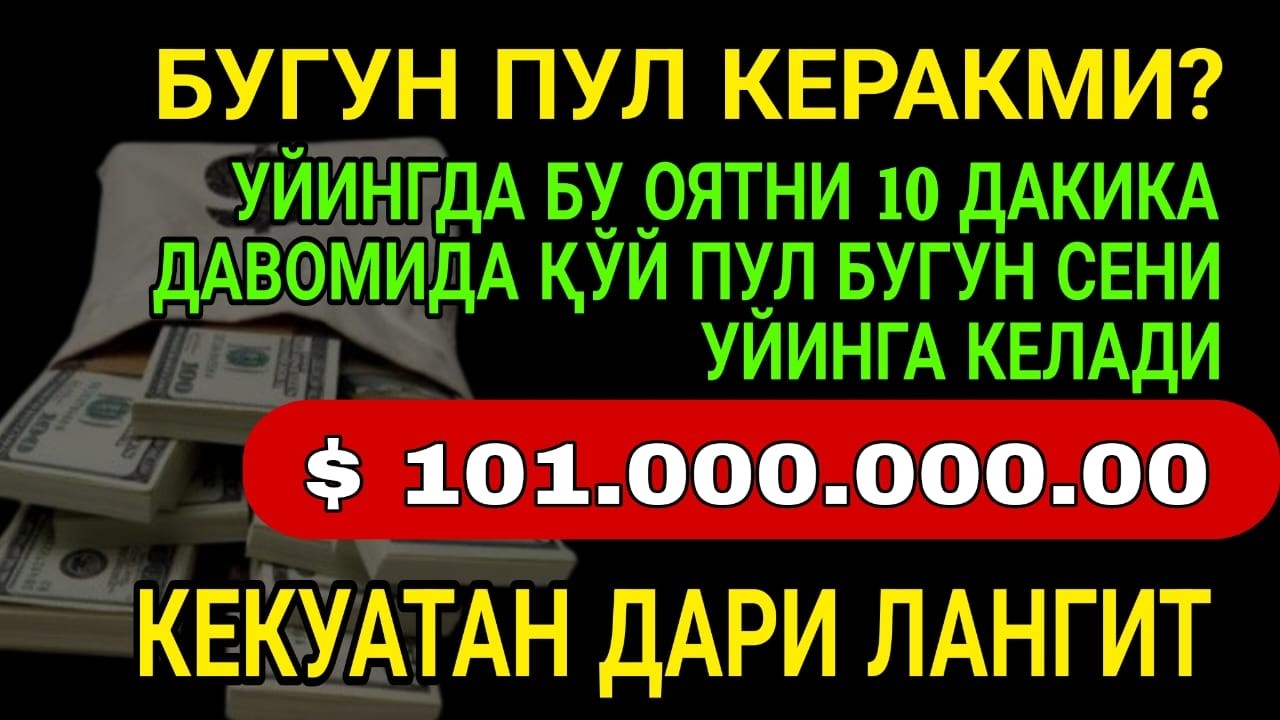 🔴 10 дақиқа ичида синаб кўринг – пул келиши бошланади!