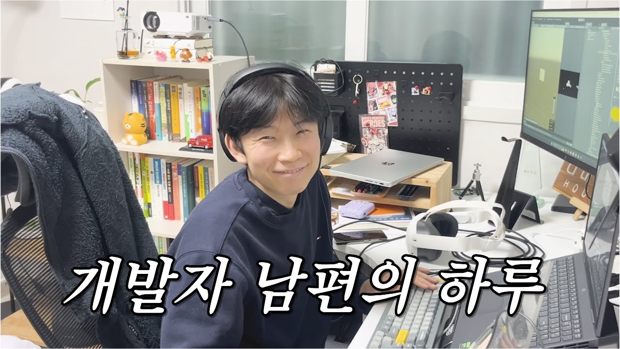 신혼부부 개발자 남편의 하루 루틴ㅣ신혼부부 브이로그