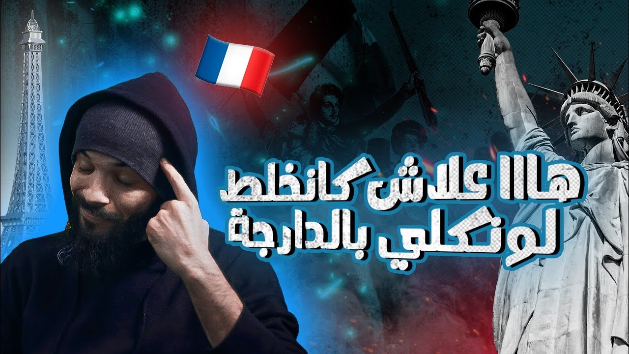 هذا ماشي جيل ديغول و ليوطي