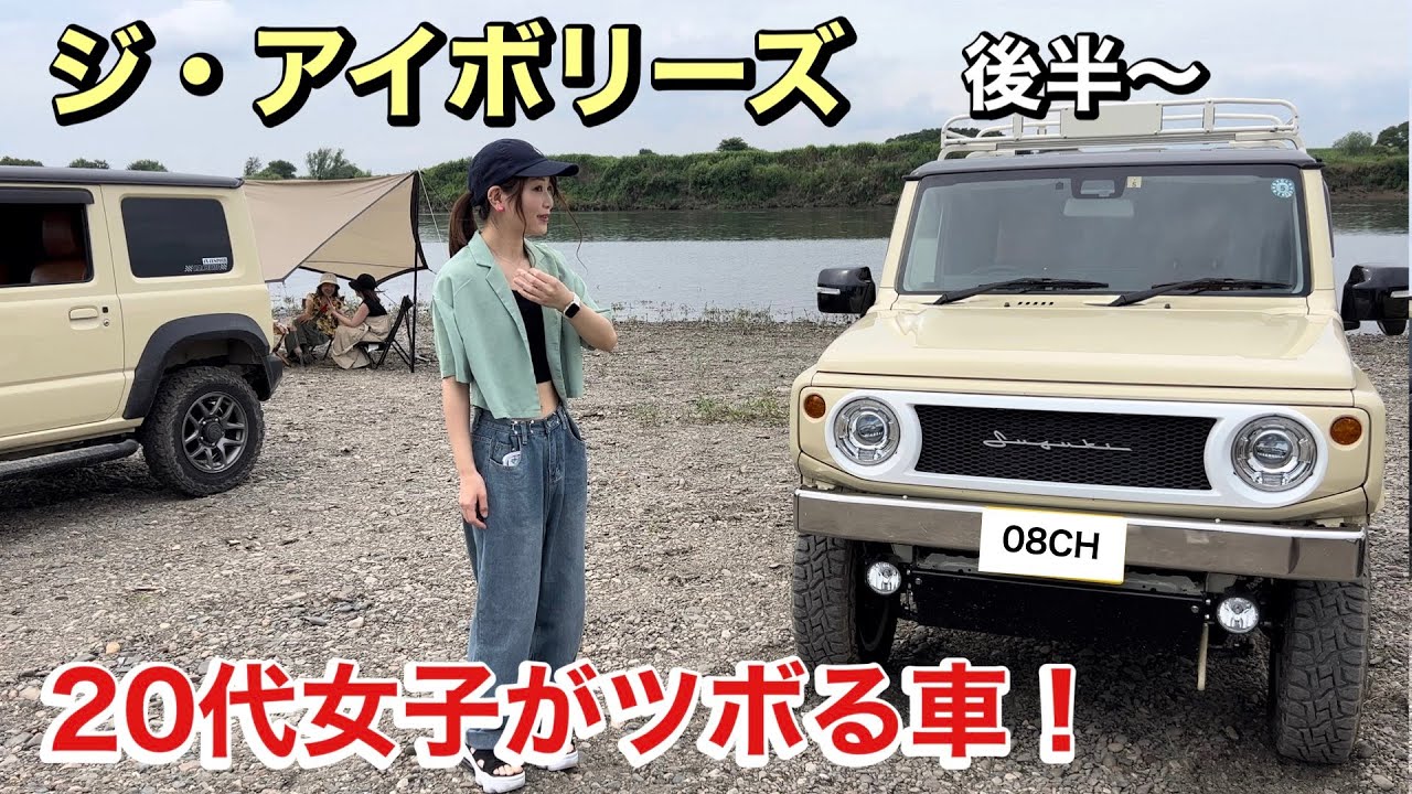 Встреча любителей Jimny с большим количеством девушек! Кастомизация автомобилей — нынче женское х...