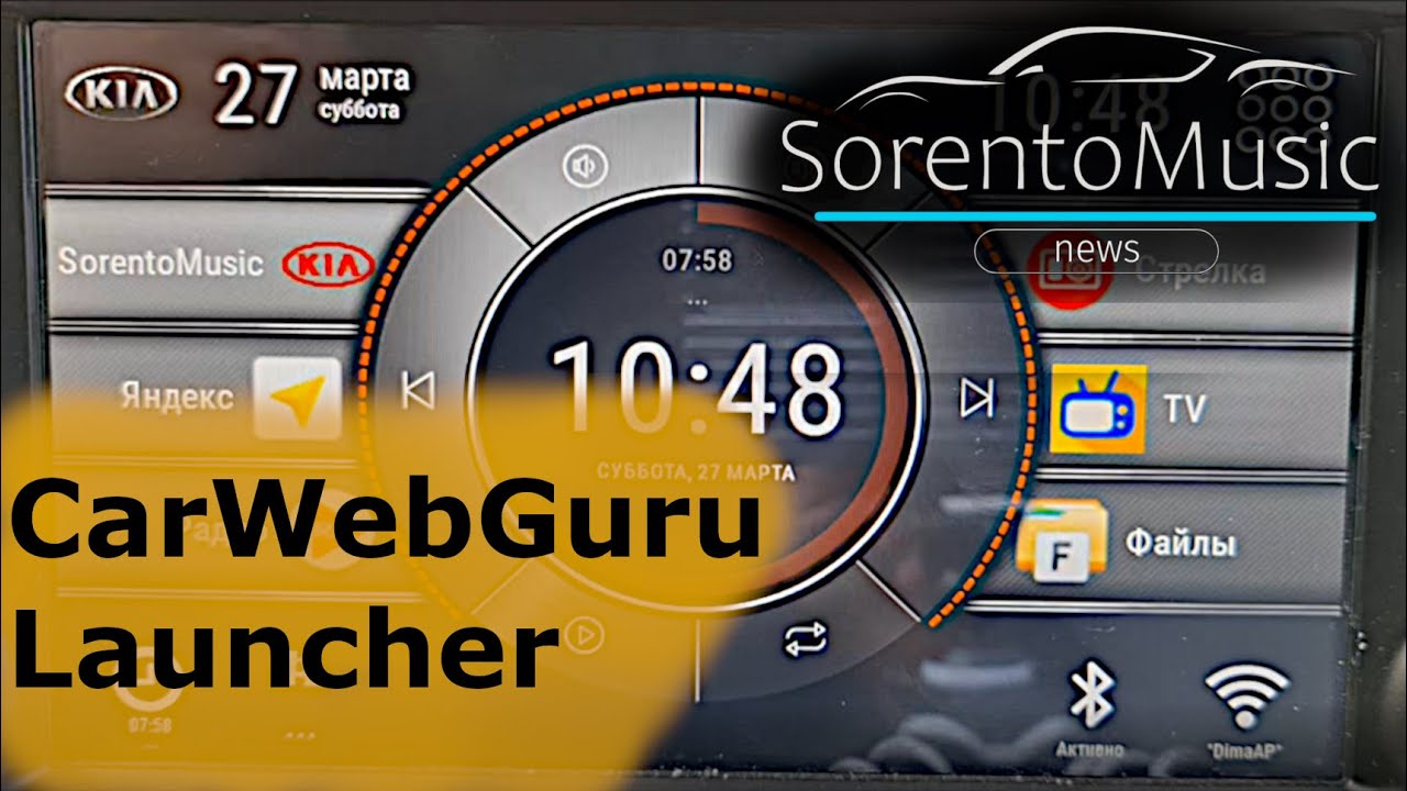 SorentoMusic - CarWebGuru Ланчер (Live)